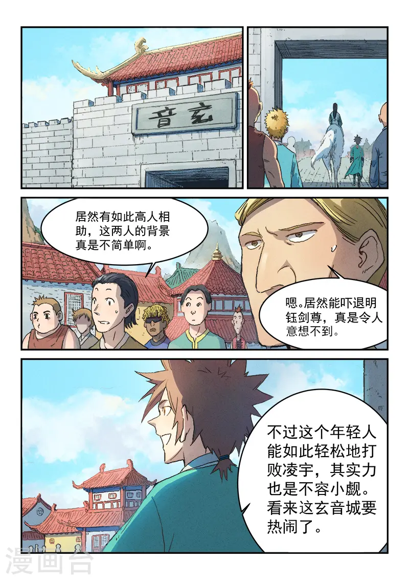 星武神诀第三季40集漫画,第299话1图