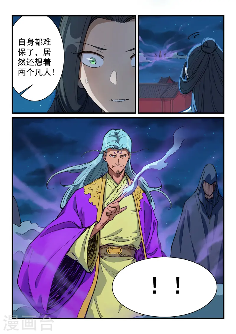 星武神诀36漫画,第367话1图