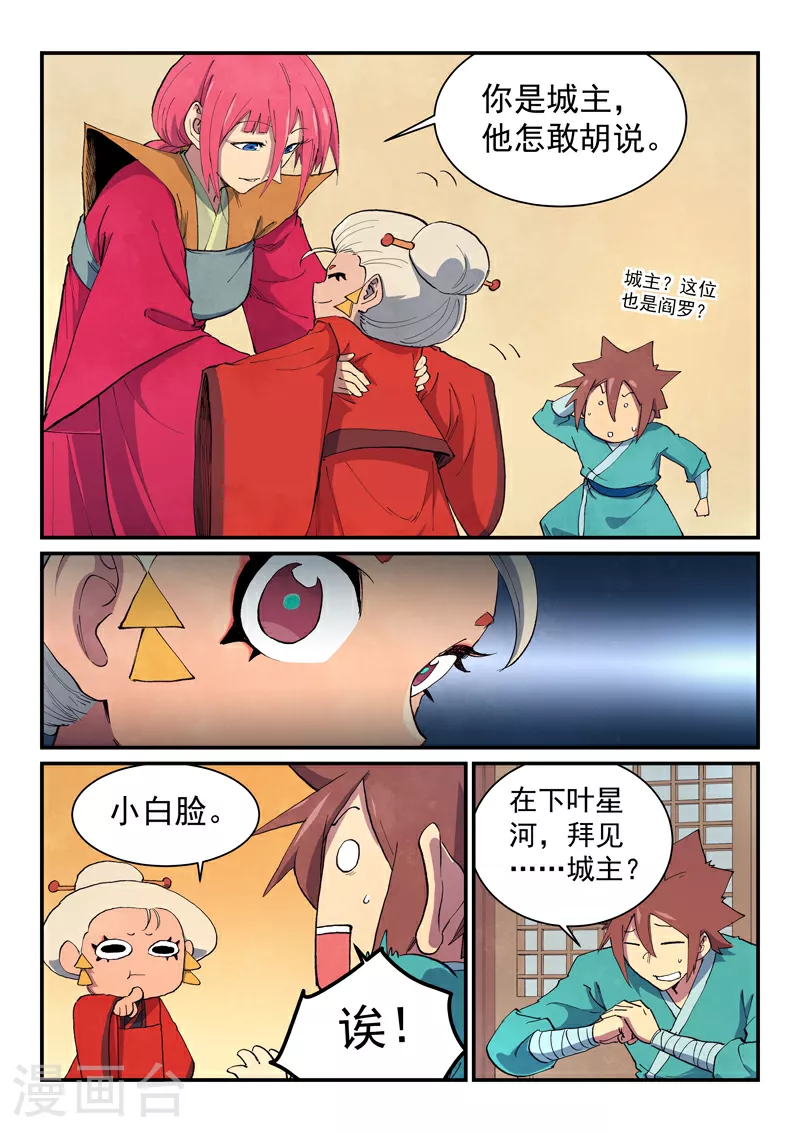 星武神诀第三季40集漫画,第650话1图