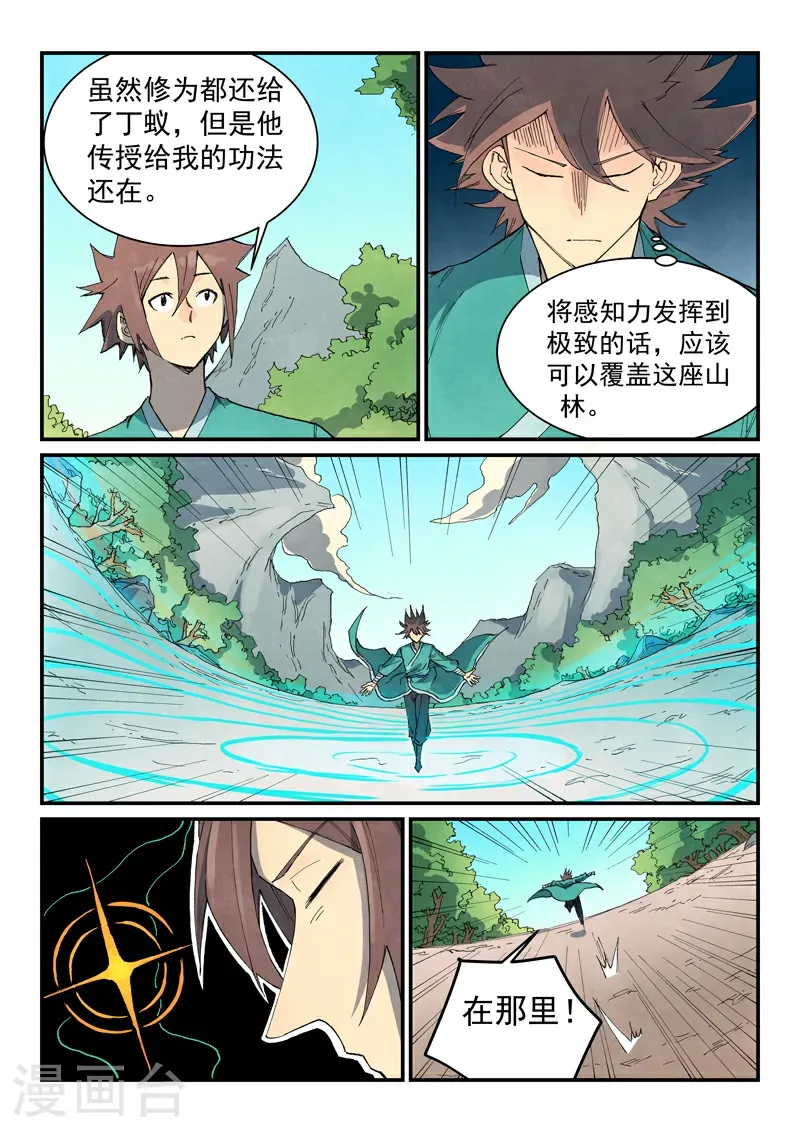 星武神诀漫画免费漫画,第735话1图