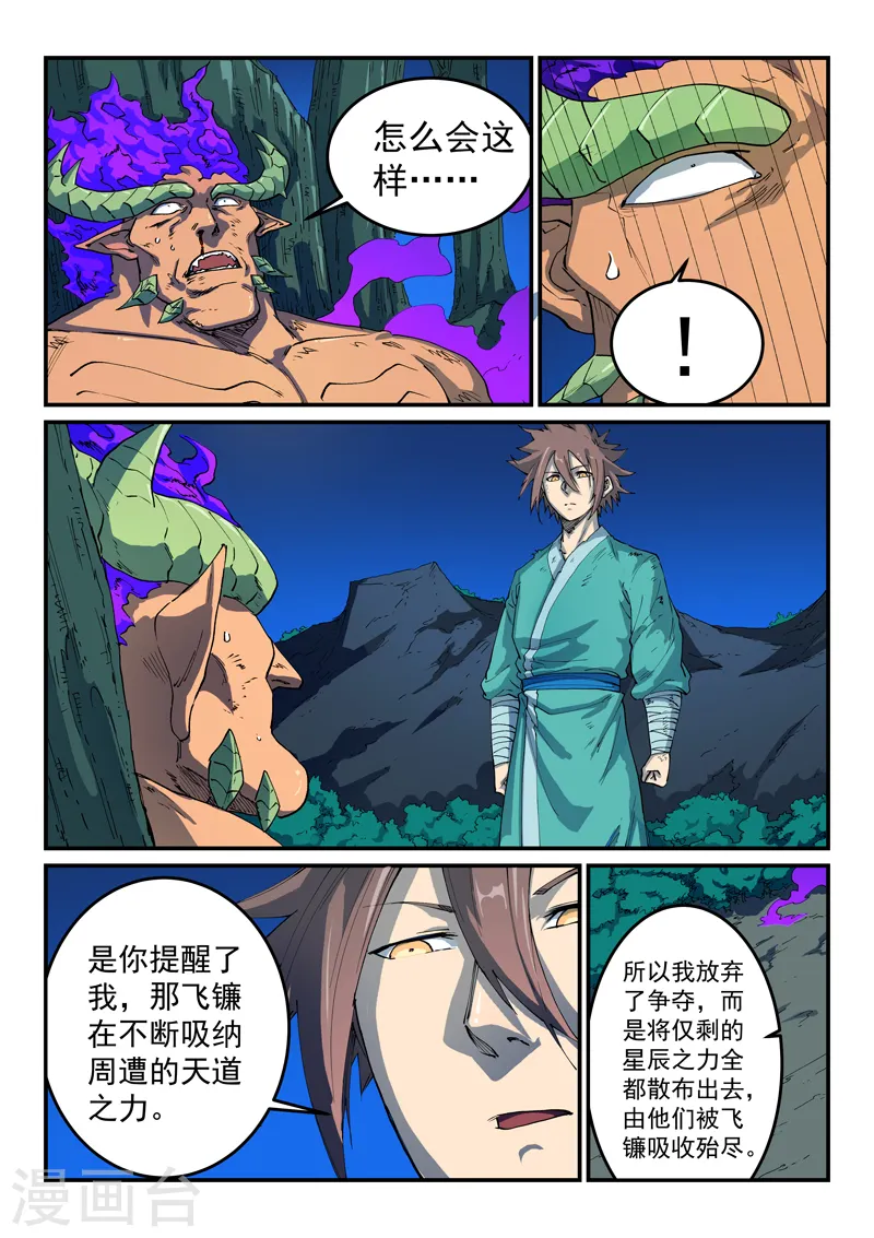 星武神诀36漫画,第519话2图