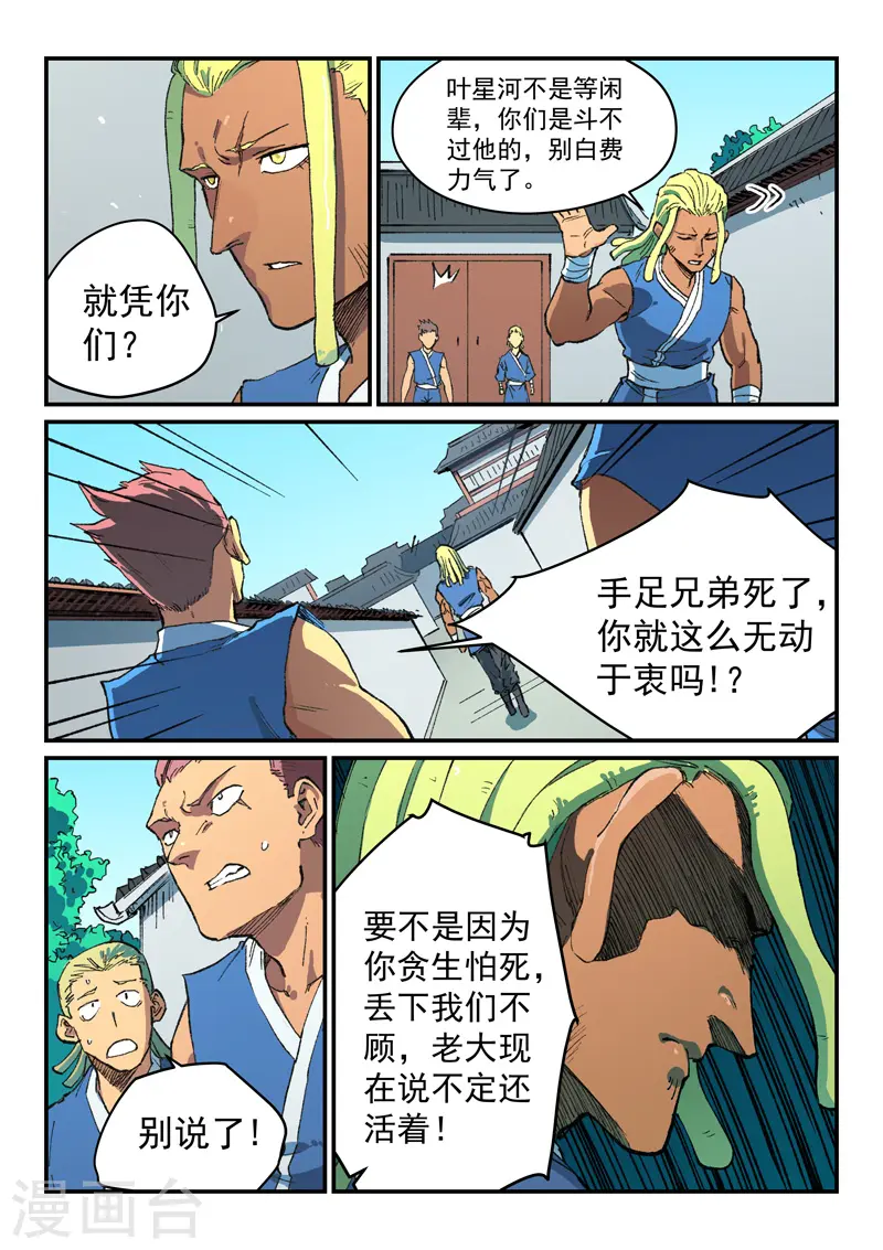 星武神诀漫画免费下拉式漫画,第493话2图