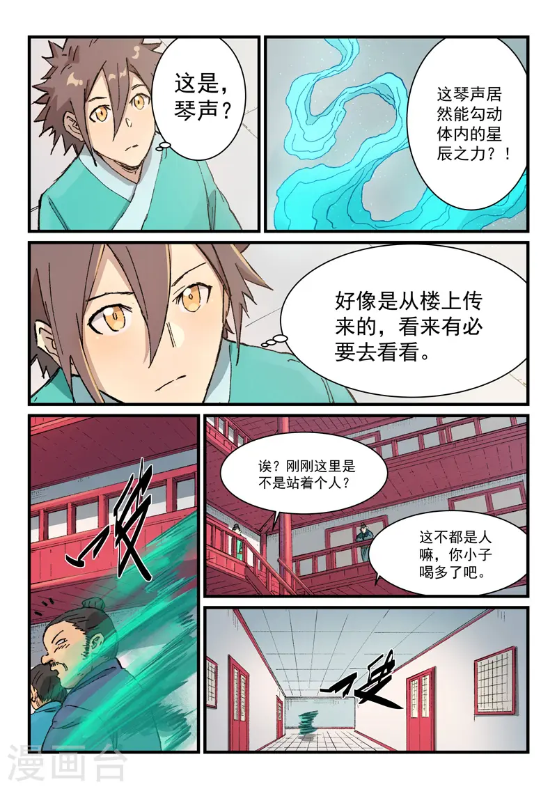 星武神诀笔趣阁漫画,第356话2图