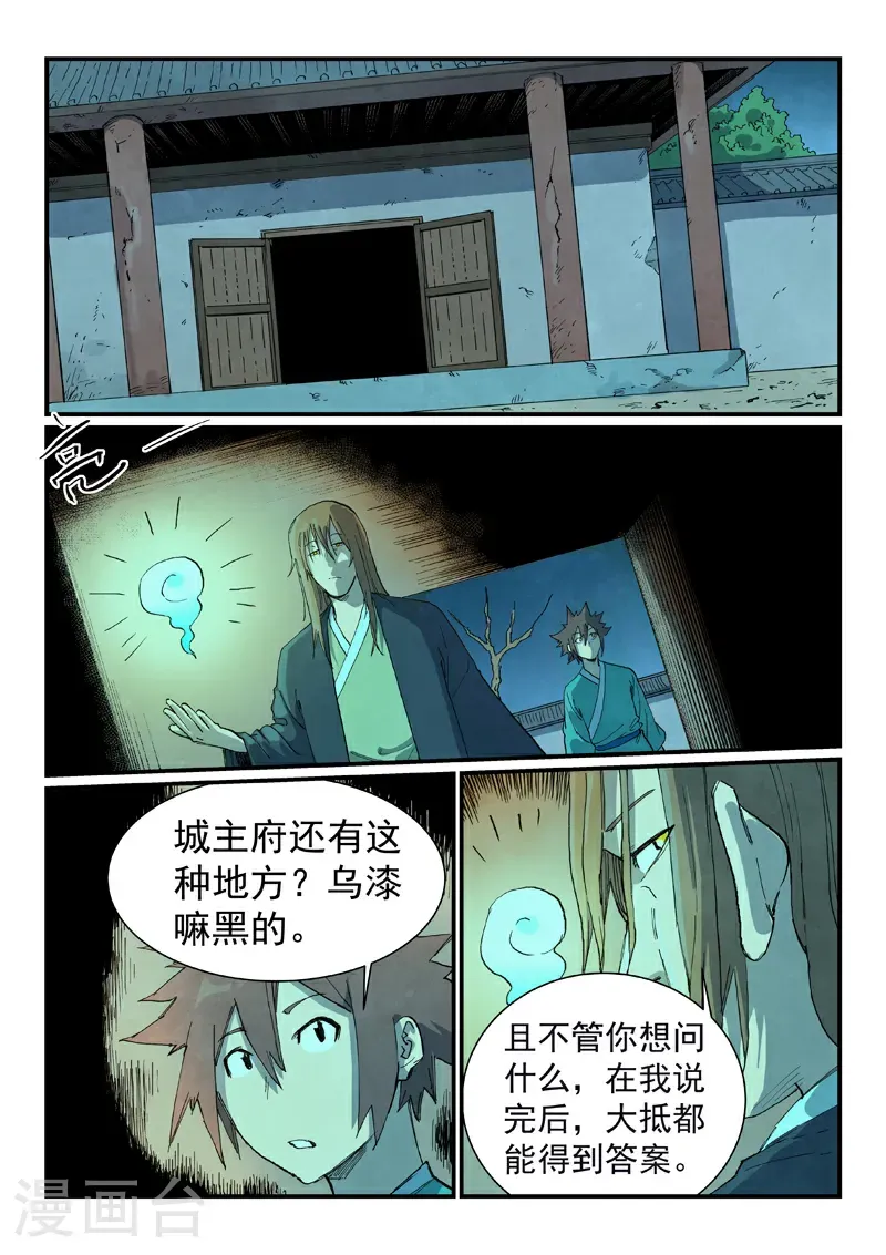 星武神诀第二季动漫在线免费在线漫画,第731话1图