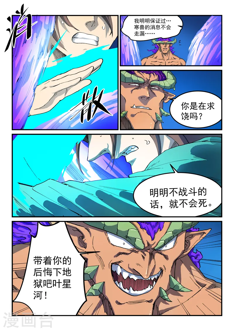 星武神诀36漫画,第519话2图