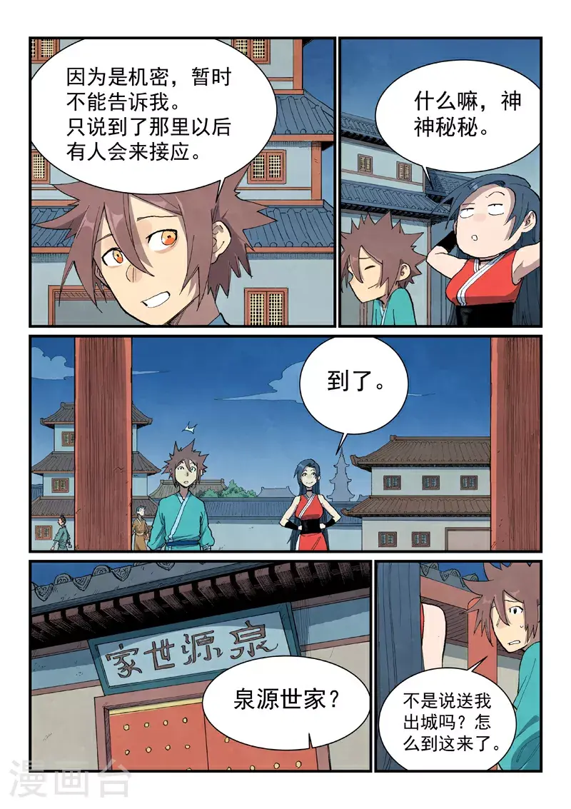 星武神诀漫画免费下拉式漫画,第688话2图