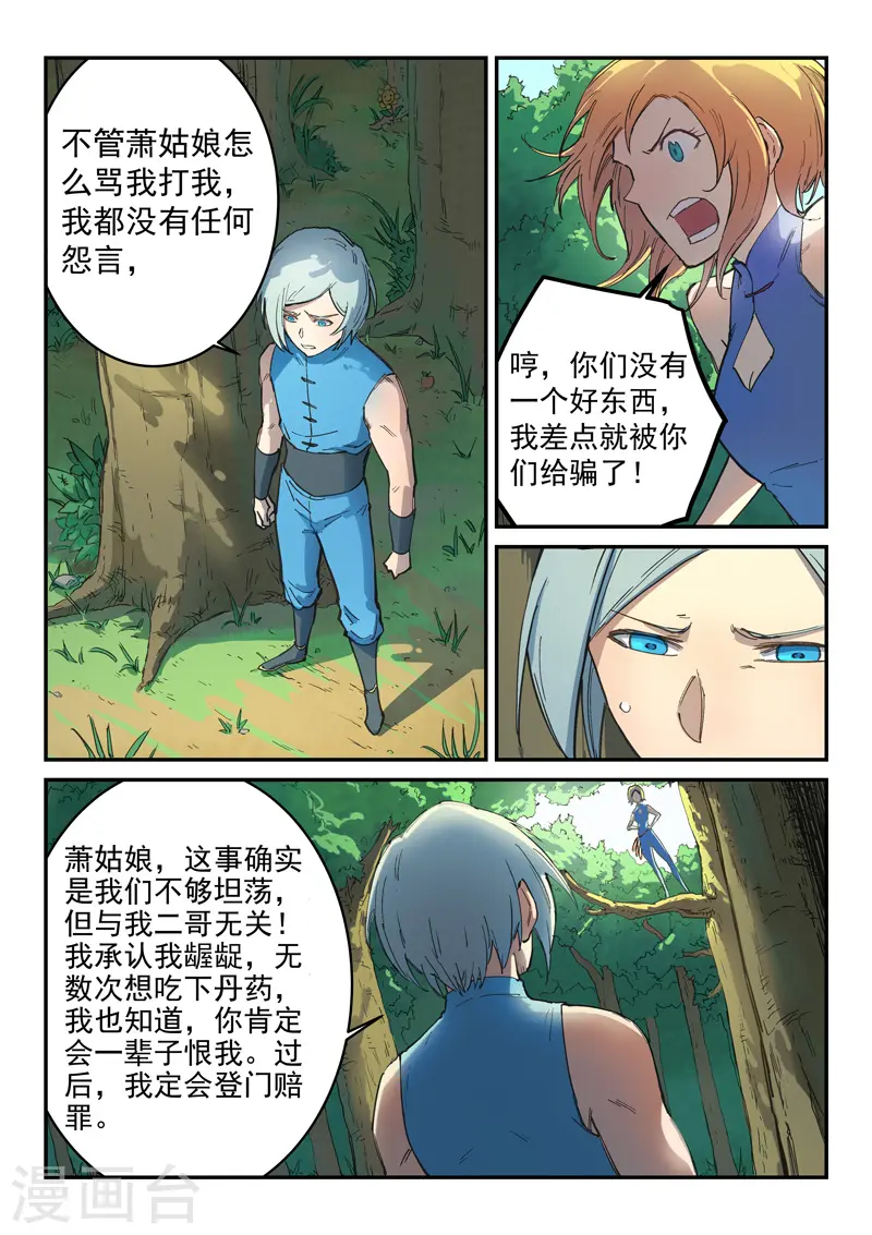 星武神诀漫画免费下拉式漫画,第290话1图