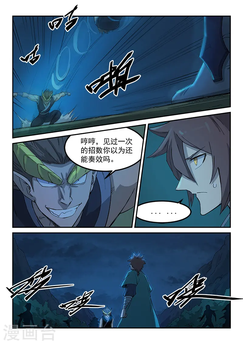 星武神诀40集漫画,第266话2图