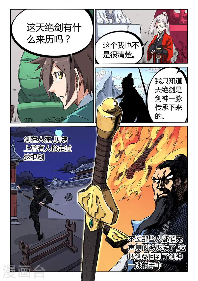 星武神诀漫画免费漫画,第199话1图