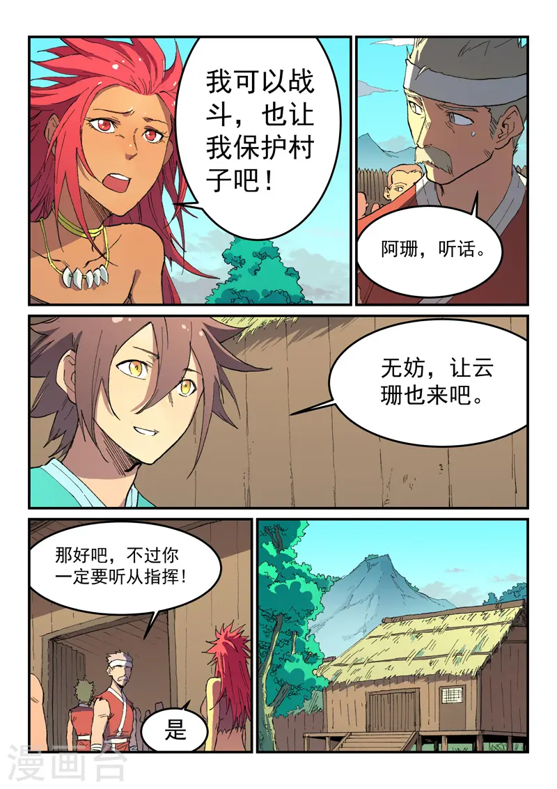 星武神诀第三季40集漫画,第499话2图