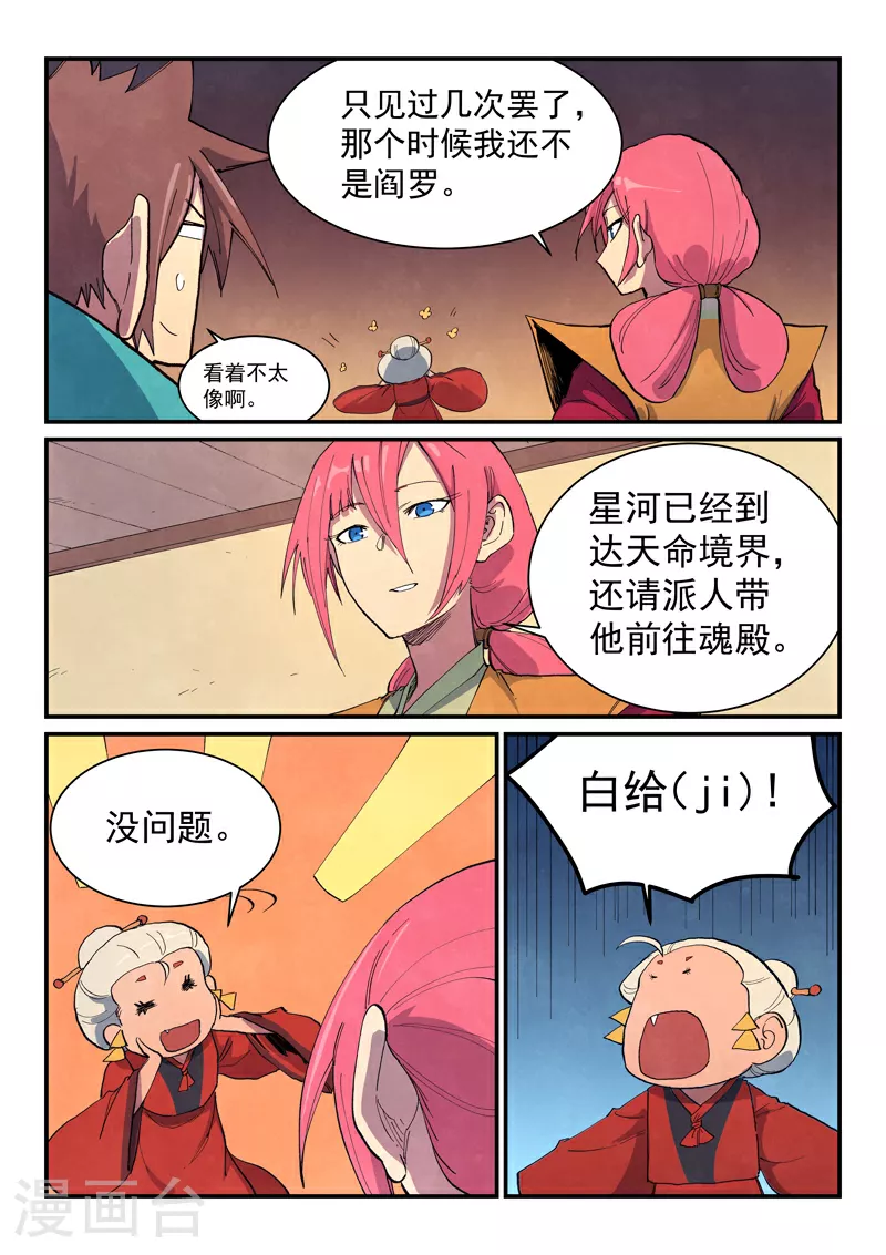 星武神诀第三季40集漫画,第650话1图