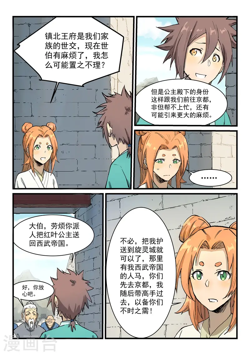 星武神诀第二季动漫在线免费在线漫画,第330话2图