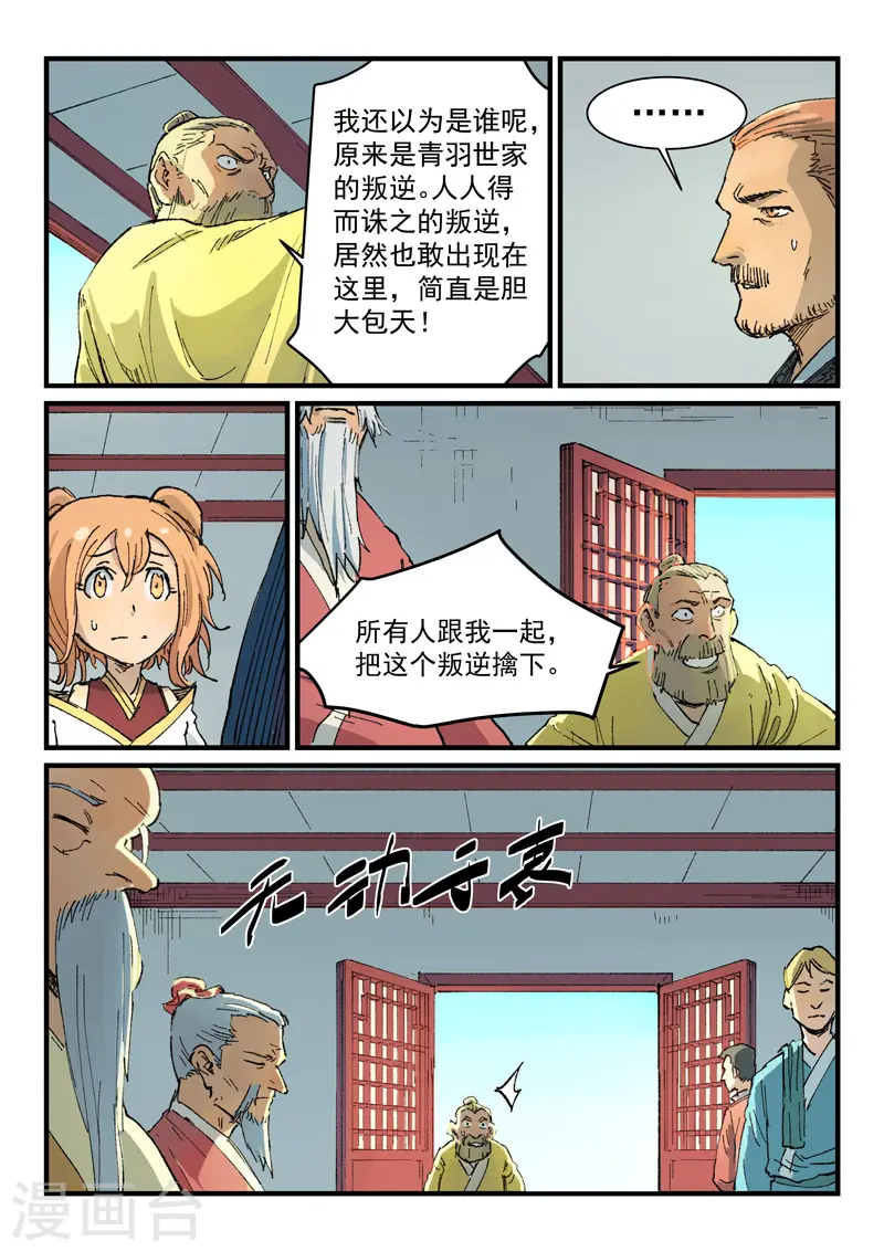 星武神诀36漫画,第353话1图