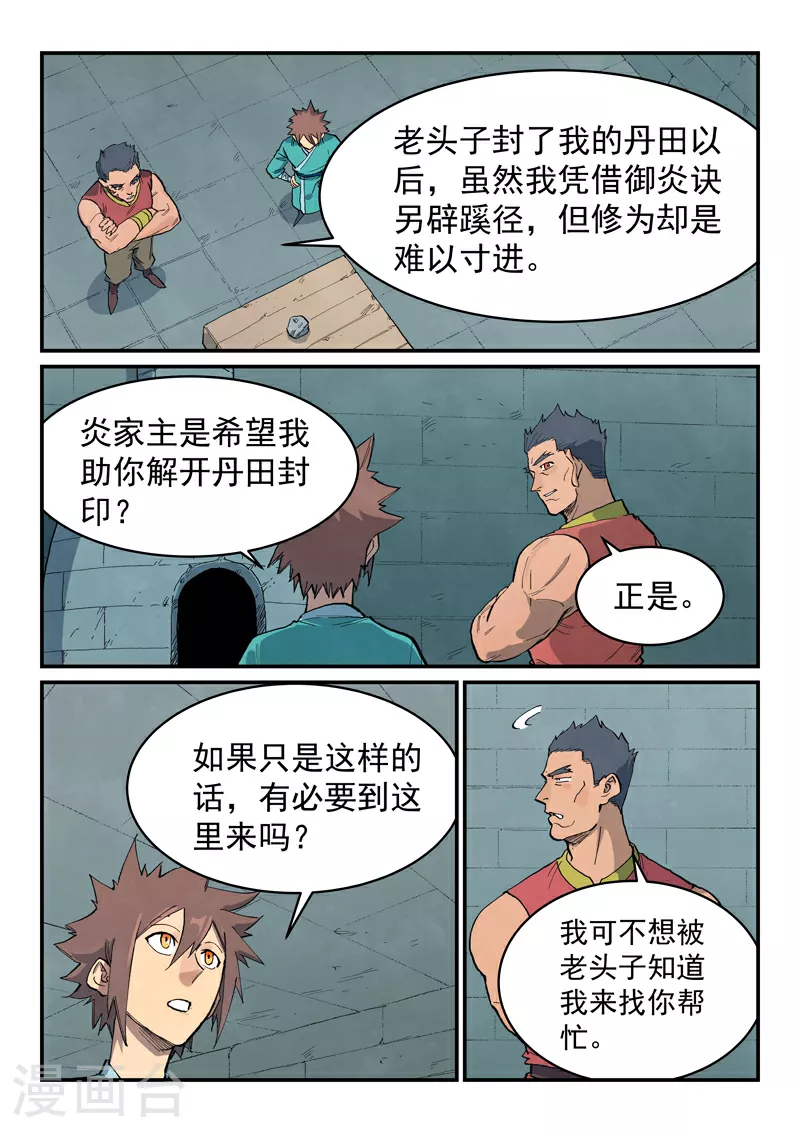 星武神诀国漫讲解漫画,第682话1图