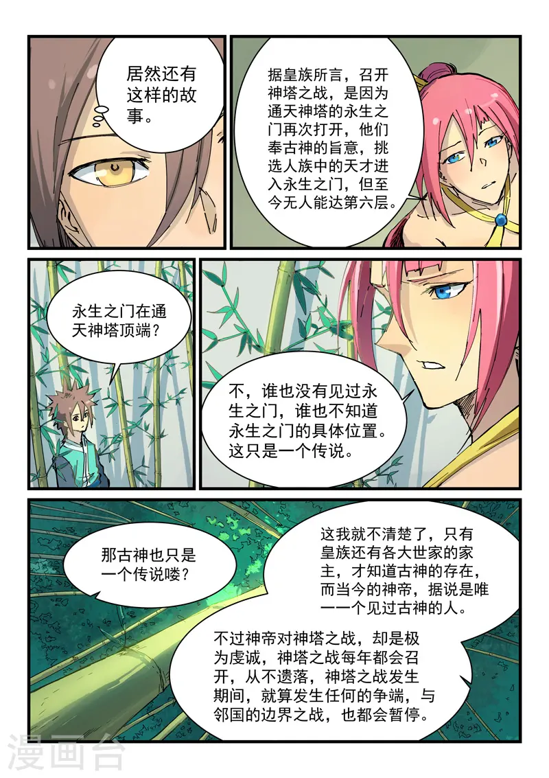 星武神诀第二季动漫在线免费在线漫画,第348话2图