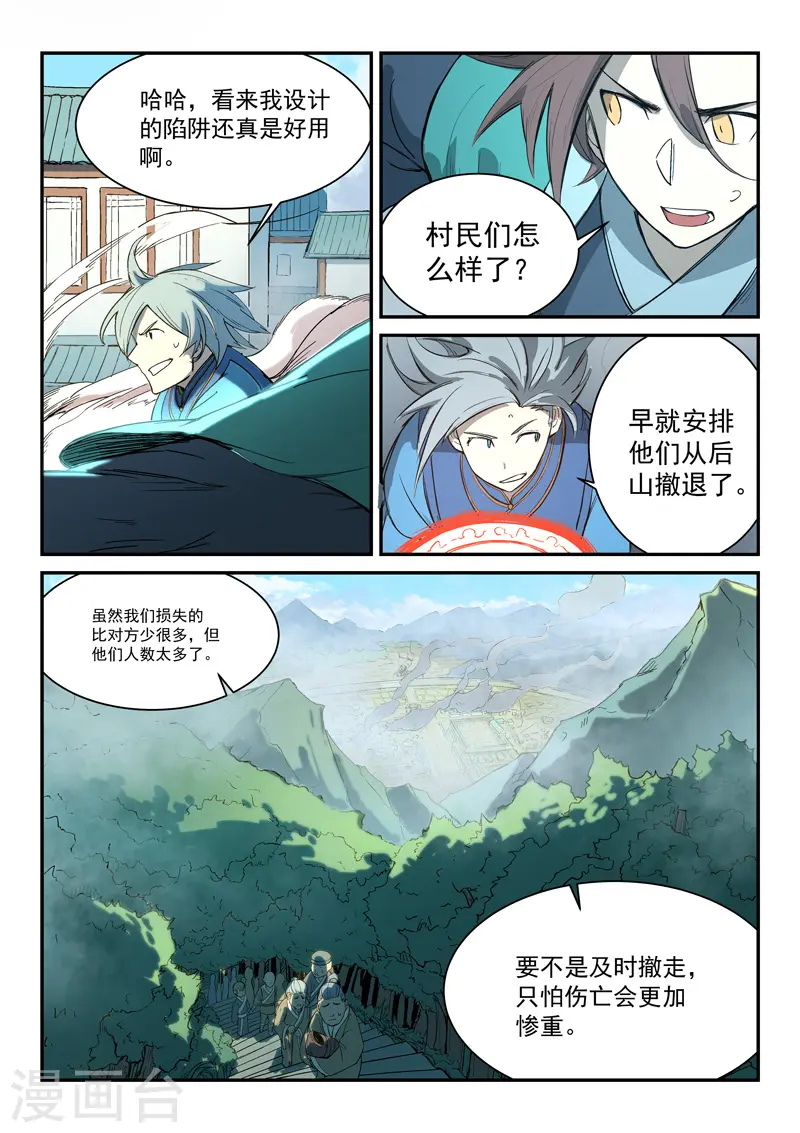 星武神诀第一季在线观看完整版樱花动漫漫画,第277话2图