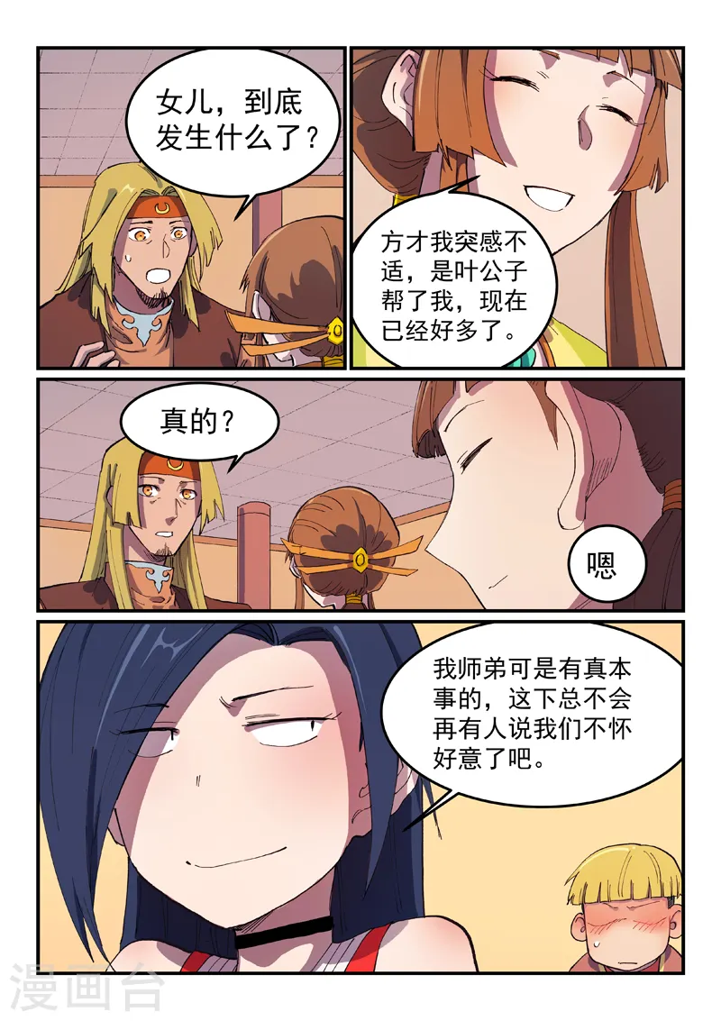 星武神诀漫画免费漫画,第573话2图