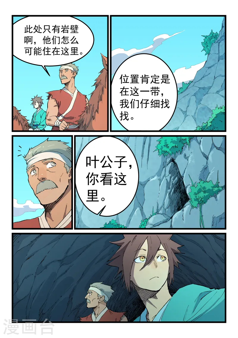 星武神诀漫画免费漫画,第469话1图