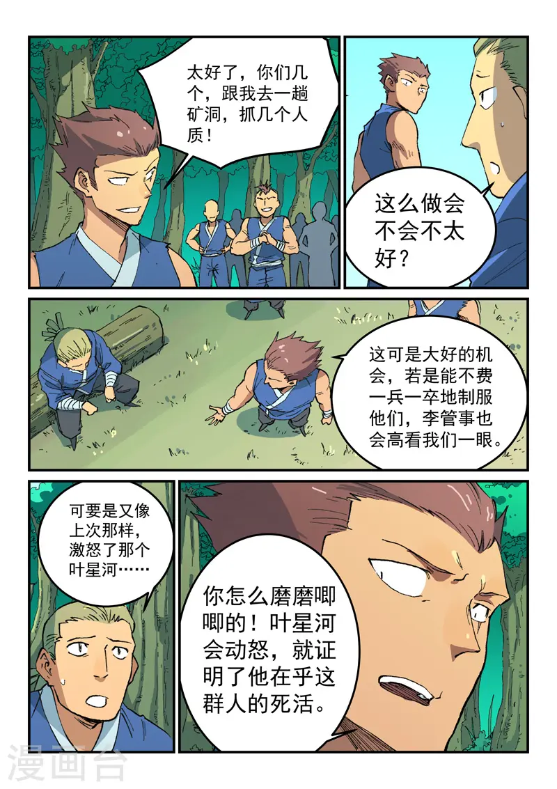 星武神诀第一季动漫40集免费观看星辰影院漫画,第499话1图