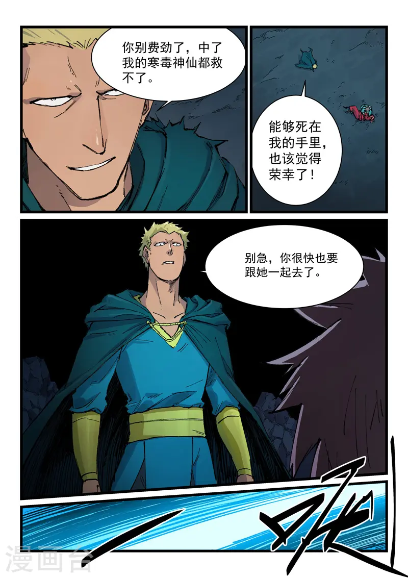 星武神诀第二季动漫在线免费在线漫画,第394话2图