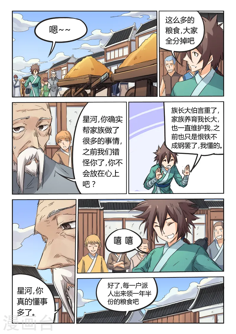 星武神诀漫画免费下拉式漫画,第92话1图