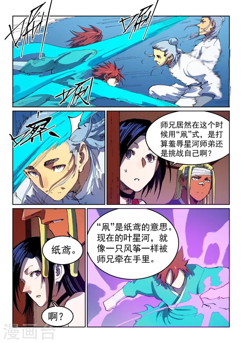 星武神诀40集漫画,第539话1图