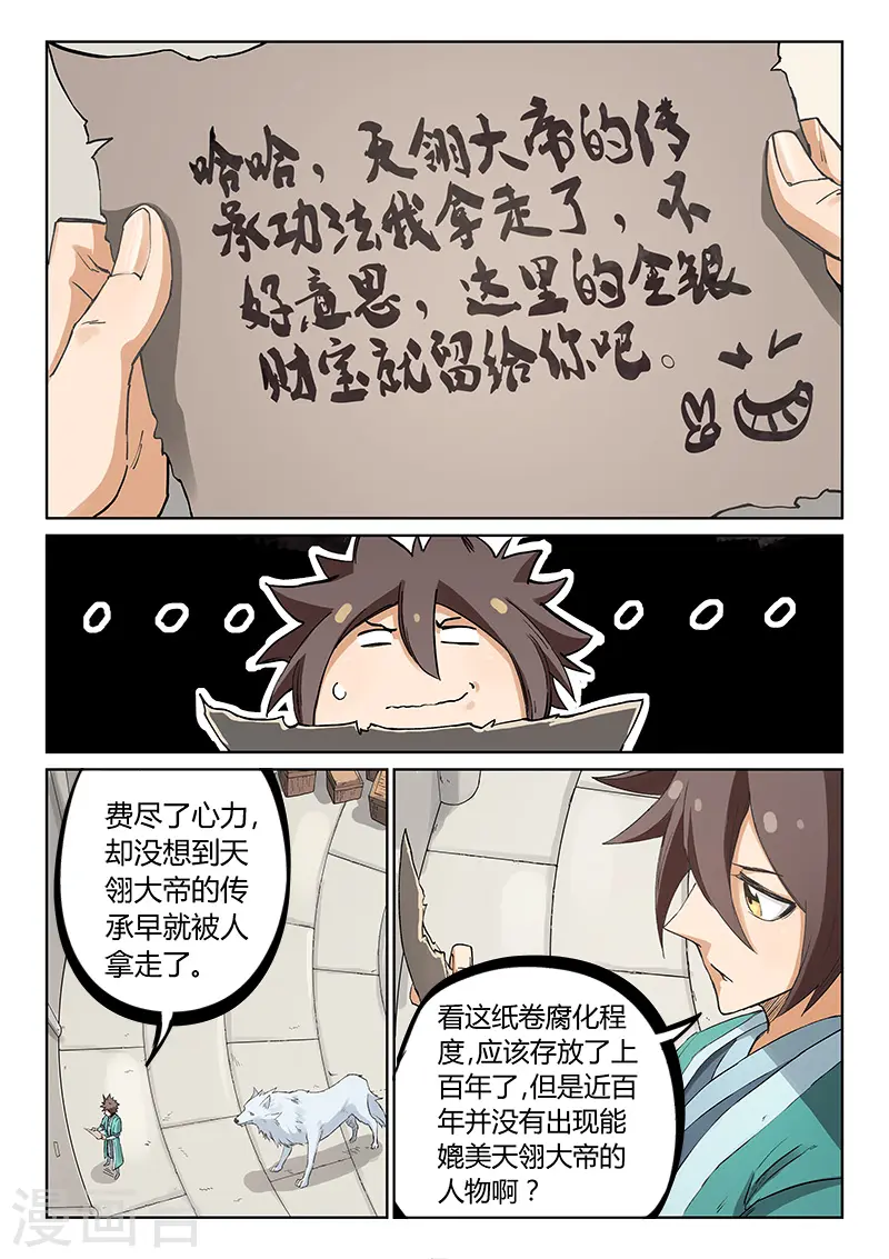 星武神诀漫画免费下拉式漫画,第219话1图