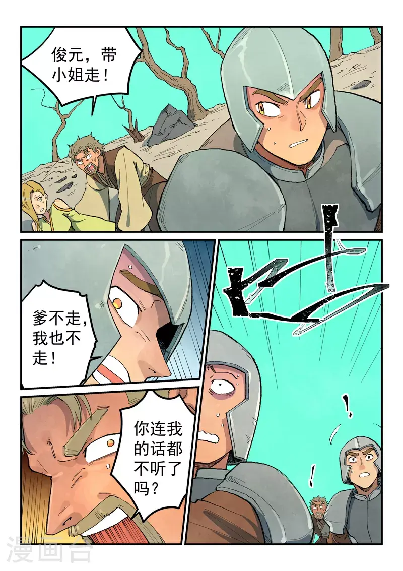 星武神诀第二季动漫在线免费在线漫画,第691话2图