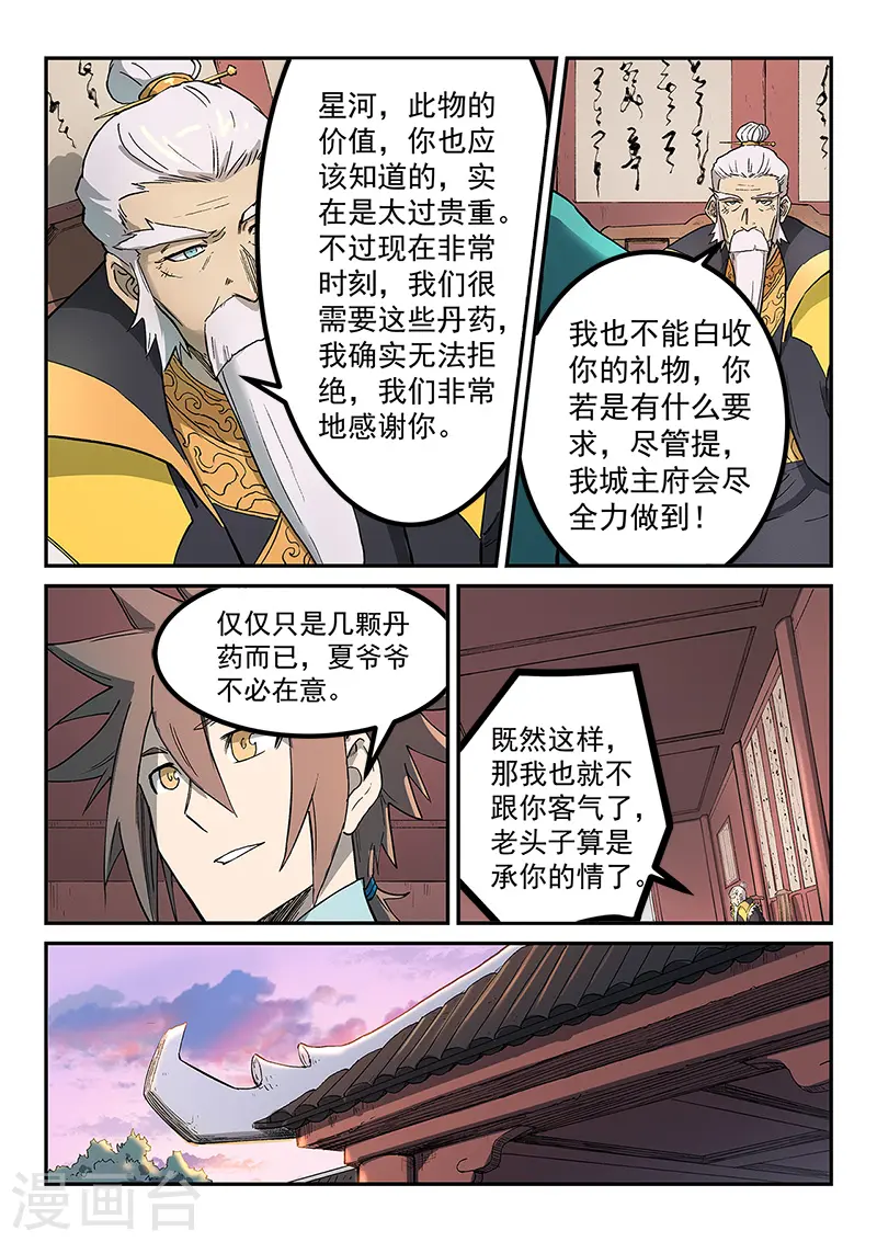 星武神诀国漫讲解漫画,第260话2图