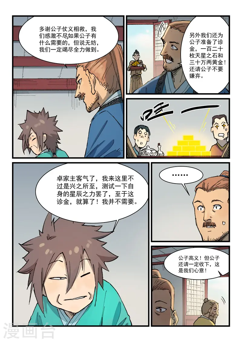 星武神诀第三季40集漫画,第353话1图