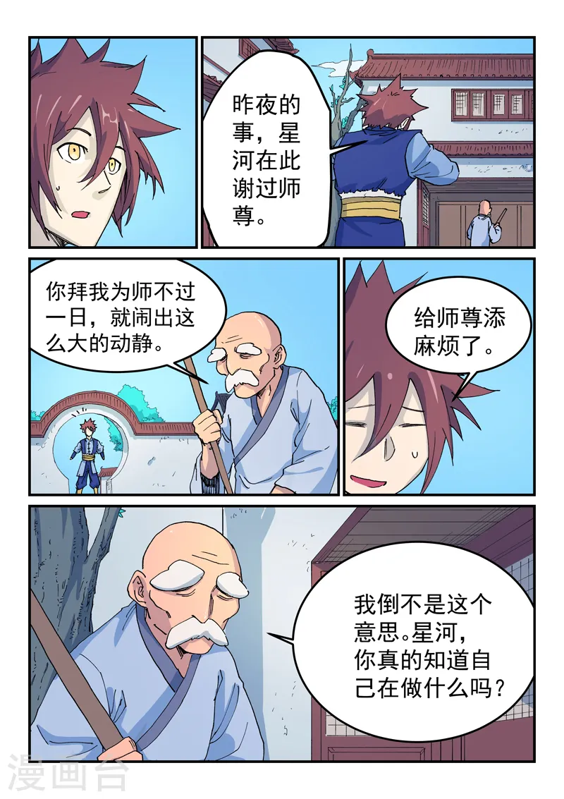 星武神诀漫画免费下拉式漫画,第523话2图