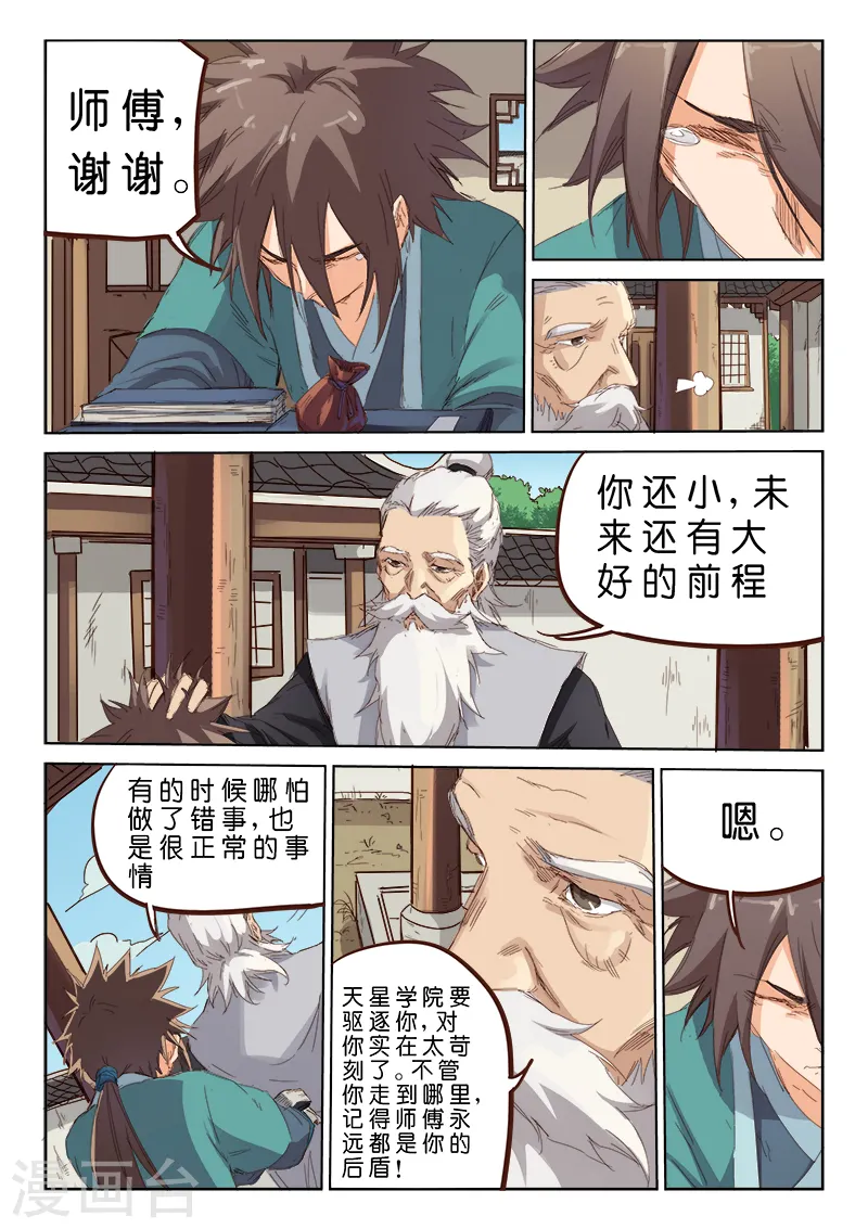 星武神诀第二季动漫在线免费在线漫画,第77话2图