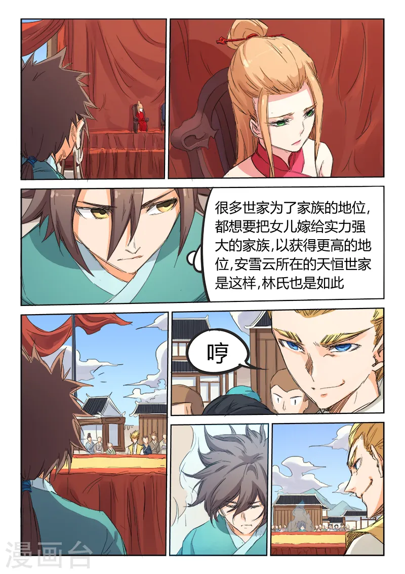 星武神诀笔趣阁漫画,第96话2图