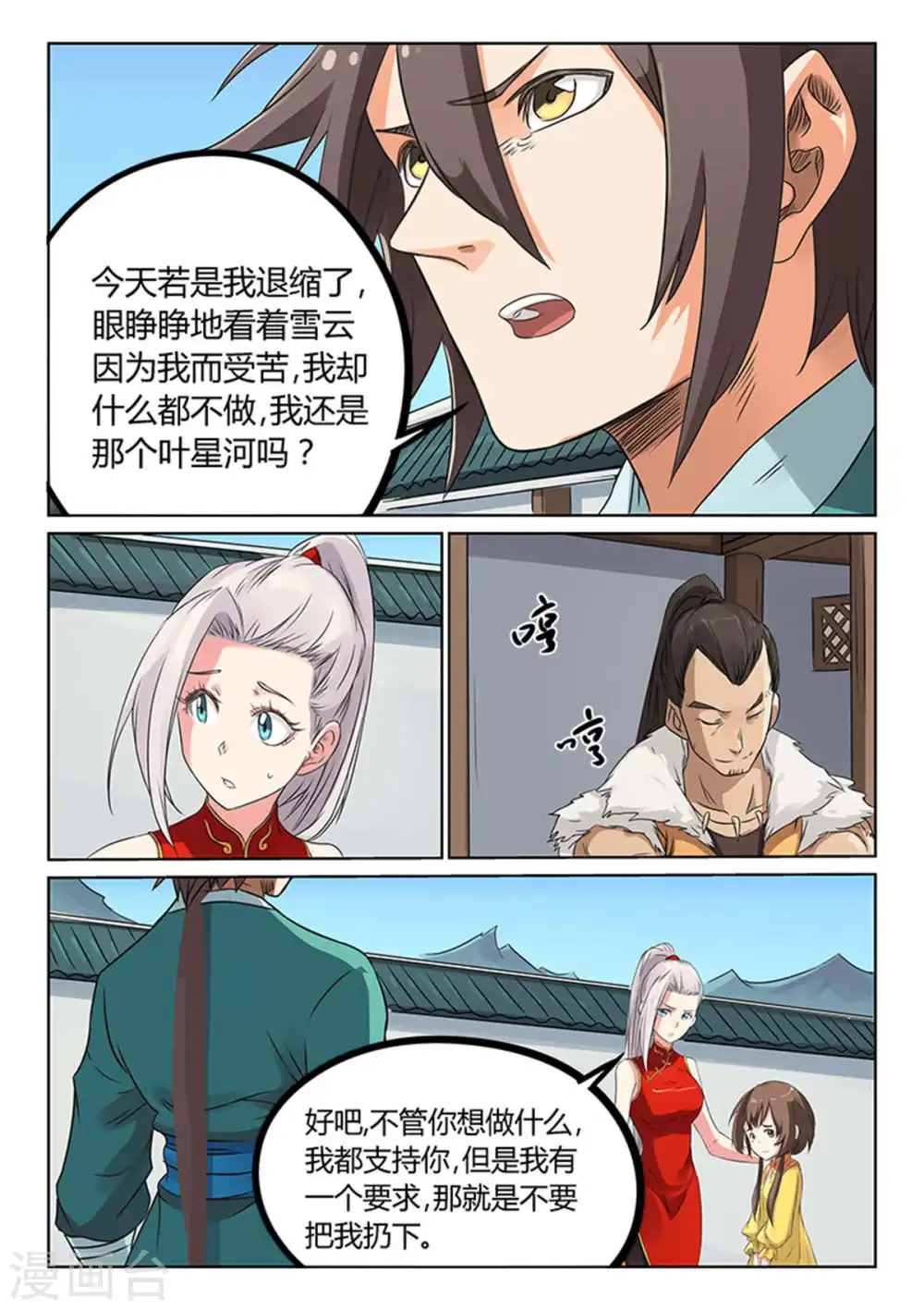 星武神诀第二季动漫在线免费在线漫画,第167话1图