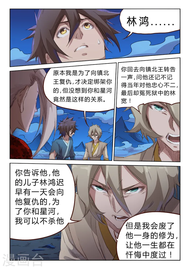 星武神诀笔趣阁漫画,第73话2图