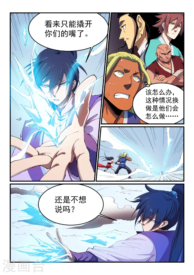 星武神诀第二季动漫在线免费在线漫画,第550话2图