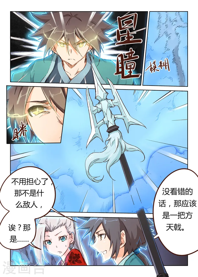 星武神诀第2季在线观看全集西瓜免费版中文版漫画,第39话2图