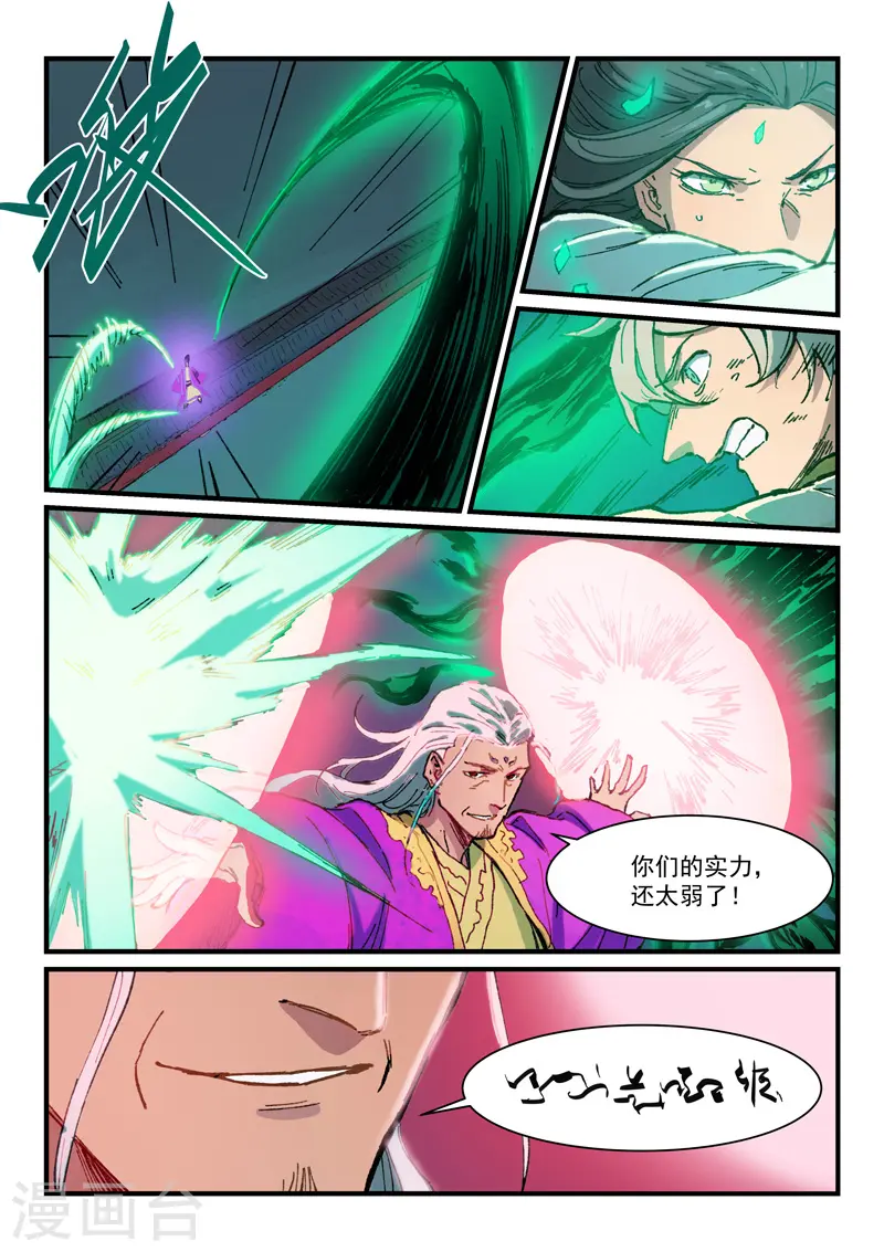 星武神诀漫画,第369话2图