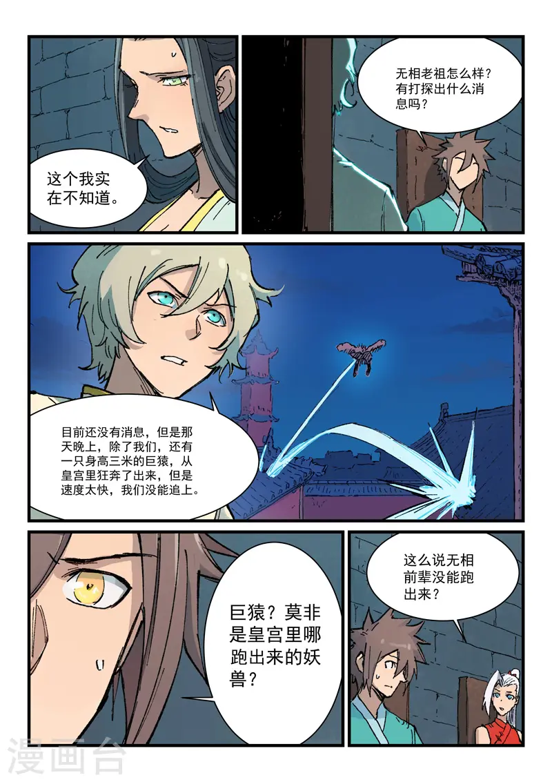 星武神诀第三季40集漫画,第372话2图