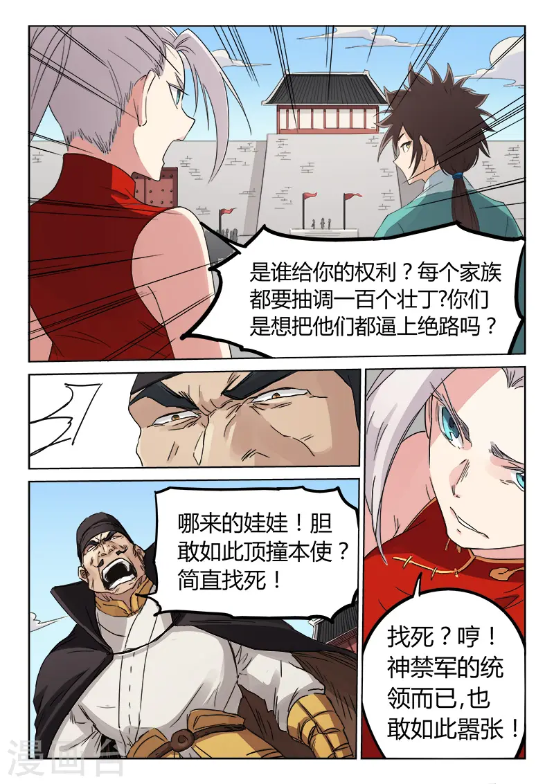 星武神诀第二季动漫在线免费在线漫画,第140话1图