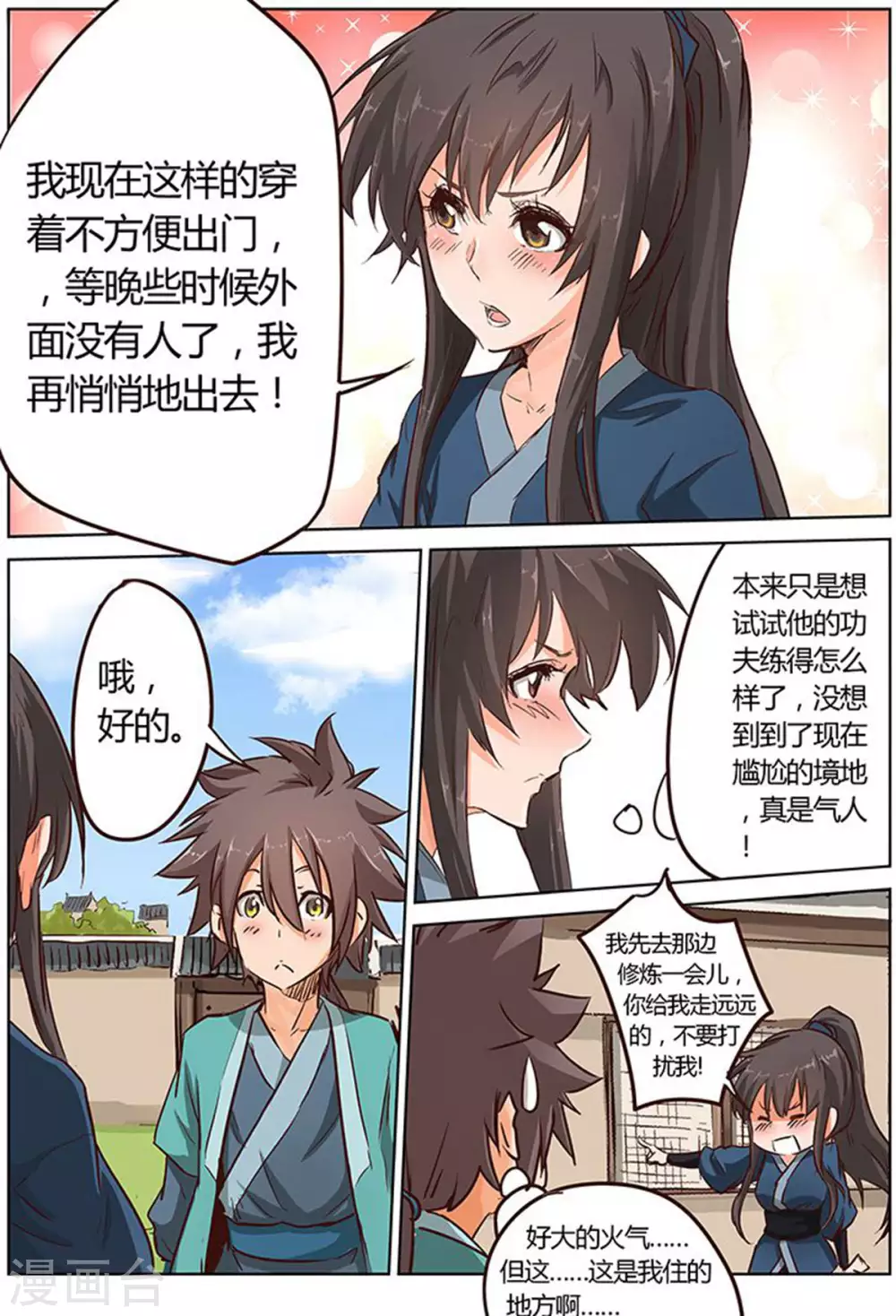 星武神诀漫画,第17话2图