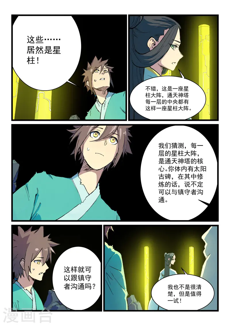 星武神诀漫画免费下拉式漫画,第399话2图