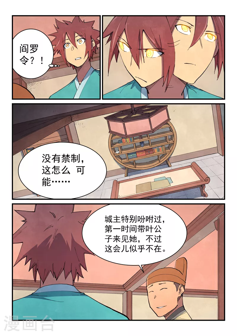 星武神诀漫画免费漫画,第636话1图