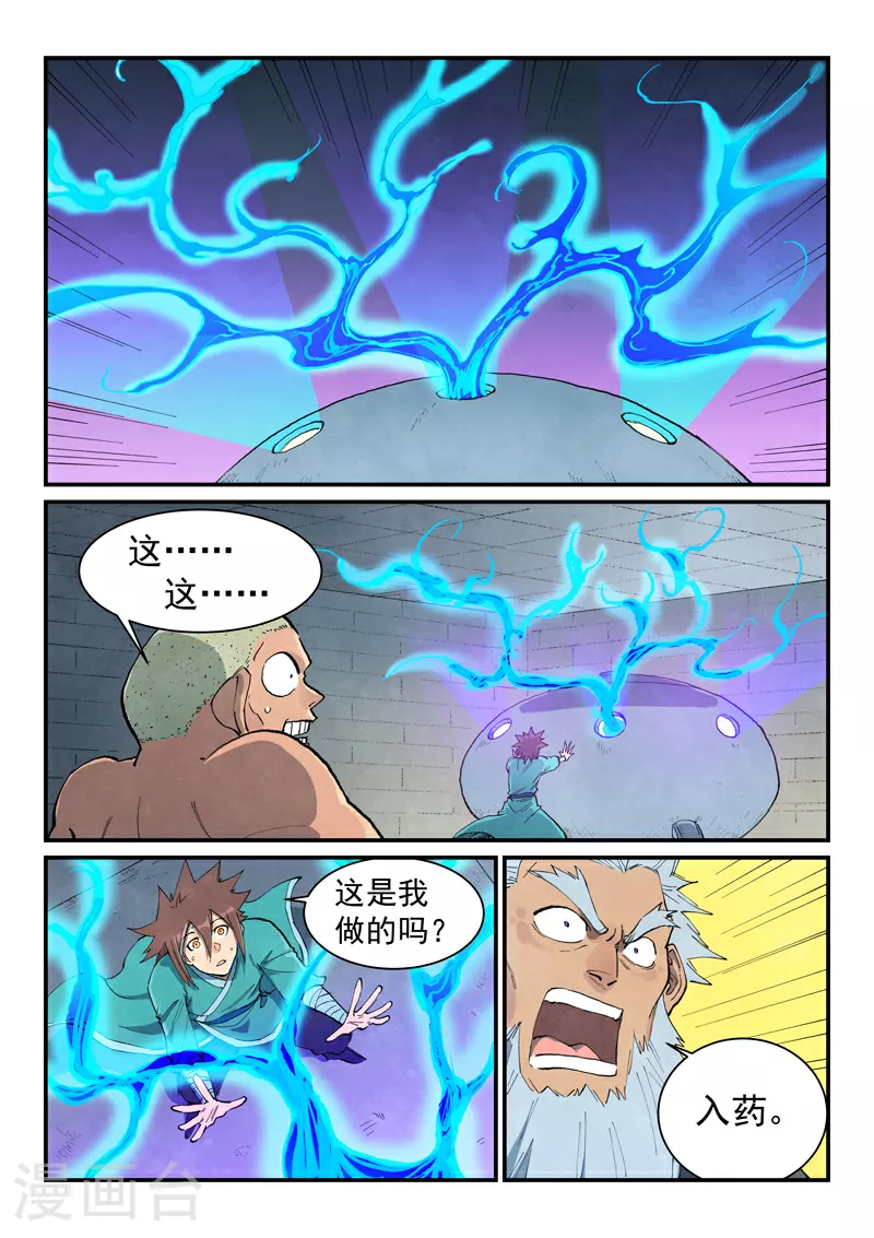 星武神诀第二季动漫在线免费在线漫画,第678话2图