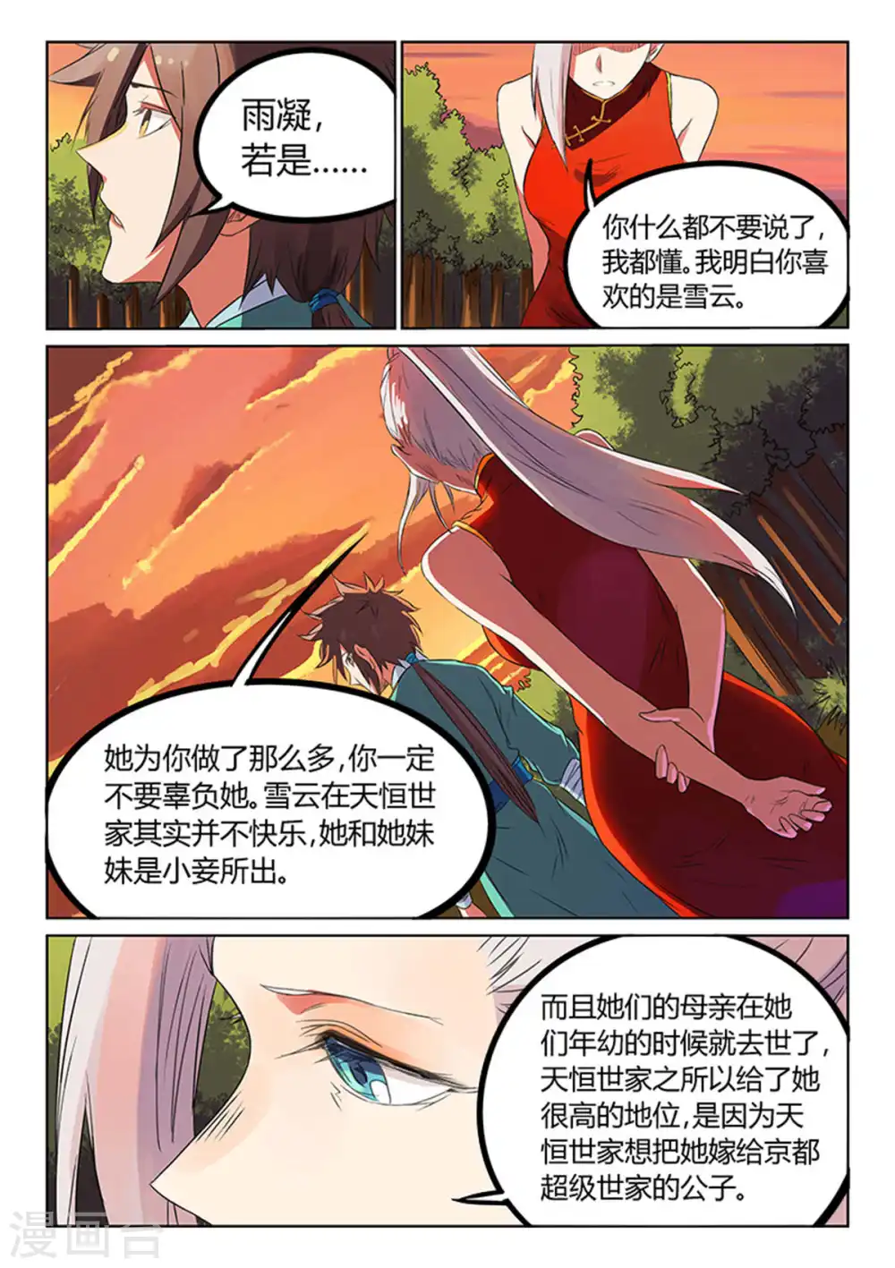 星武神诀40集漫画,第166话1图