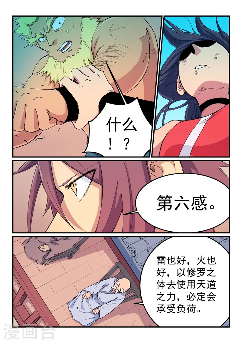 星武神诀36漫画,第608话1图