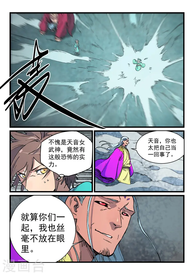 星武神诀笔趣阁漫画,第421话1图