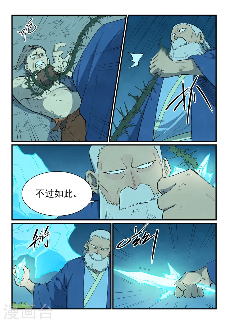 星武神诀第二季动漫在线免费在线漫画,第722话2图