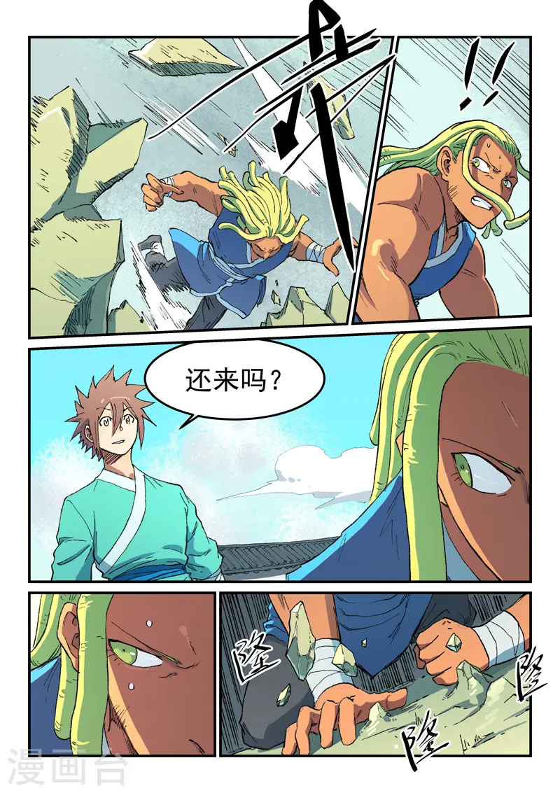 星武神诀40集漫画,第487话1图