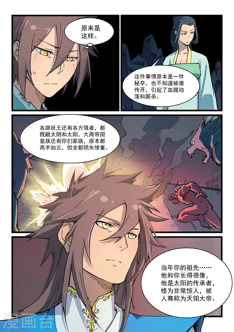 星武神诀第三季40集漫画,第396话1图